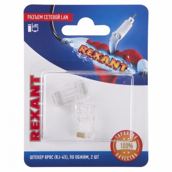 Разъем сетевой LAN на кабель, штекер 8Р8С (Rj-45), под обжим (2шт.)  REXANT 06-0081-A2