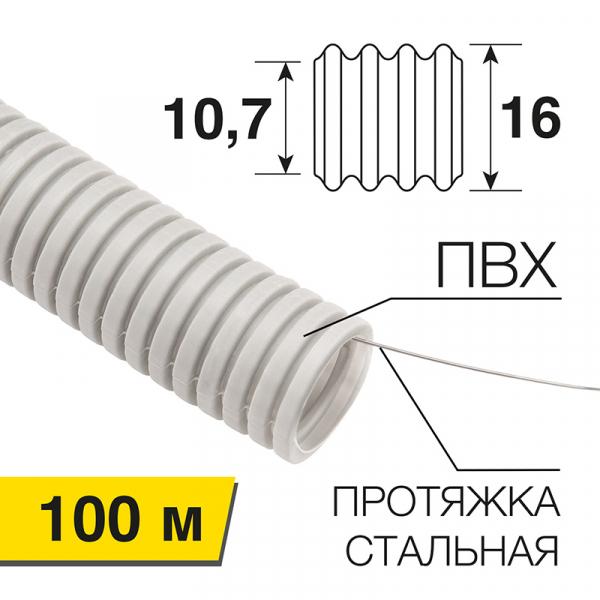 Труба гофрированная ПВХ 16 с зондом ProConnect (уп100м) 28-0016-4