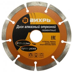 Диск алмазный 115 х 22,2 мм, сегментный, сухая резка // Вихрь