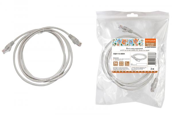 Патч-корд народный U/UTP Cat 5e 4PR 24AWG PVC, литой 2 м, серый
