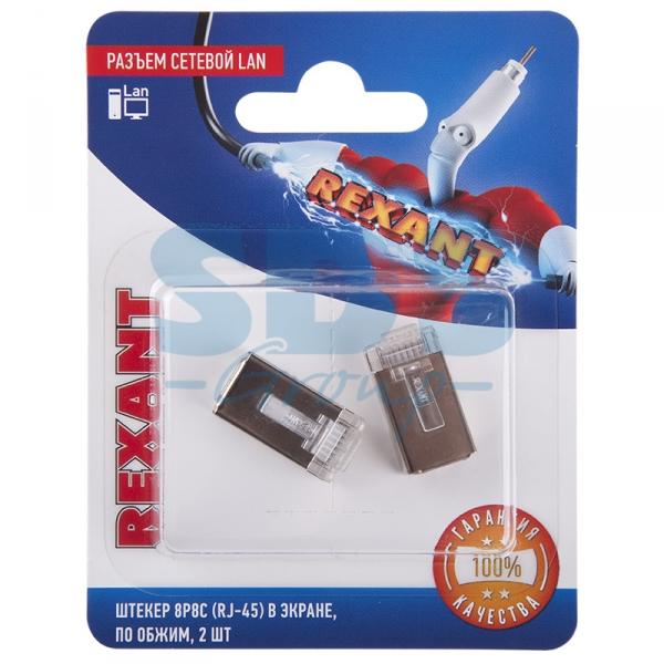 Разъем сетевой LAN на кабель, штекер 8Р8С (Rj-45), под обжим, в экране, (2шт.)  REXANT 06-0082-A2