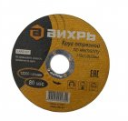 Круг отрезной по металлу 150х1,6х22 мм // Вихрь