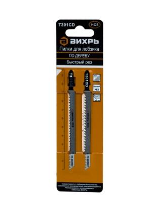 Пилки для лобзика Т301CD по дереву,быстрый рез 116х90мм (2 шт)  Вихрь