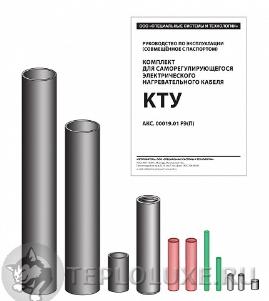 Теплолюкс Комплект КТУ