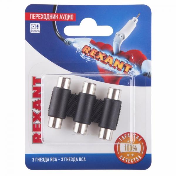 Переходник аудио (3 гнезда RCA - 3 гнезда RCA), тринокль, (1шт.)  REXANT 06-0166-A