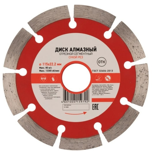 Диск алмазный 115 х 22,2 мм, сегментный Kranz KR-90-0100