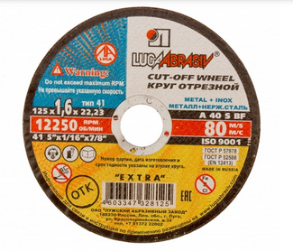Круг отрезной по металлу, 125 х 1,6 х 22 мм (Луга)// Россия