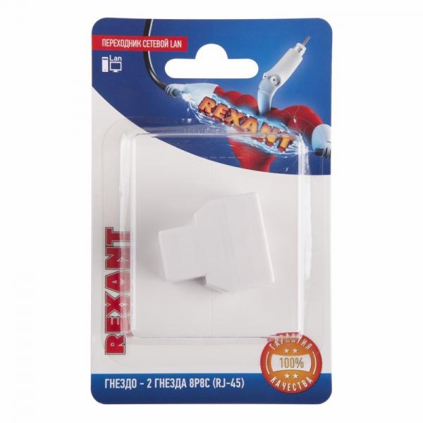 Переходник сетевой LAN, (гнездо 8Р8С (Rj-45) - 2 гнезда 8Р8С (Rj-45))  REXANT 06-0112-B