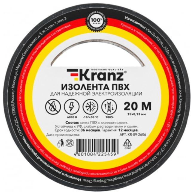 Изолента ПВХ KRANZ 0.13х15 мм, 20 м, черная (10 шт./уп.) KR-09-2606