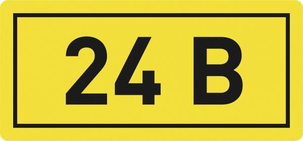 Наклейка "24В" (10х15мм 1шт)