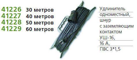 Удлинитель-шнур 1х40м с заземл. 16А IP54 УШ-16 ПВС 3х1.5 розетки с защ. крышкой UNIVersal 9632005