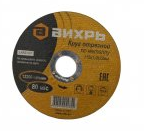 Круг отрезной по металлу 125х1,6х22 мм // Вихрь