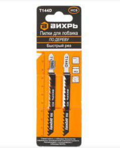 Пилки для лобзика Вихрь Т144D по дереву, быстрый рез 100х75мм (2штуки )