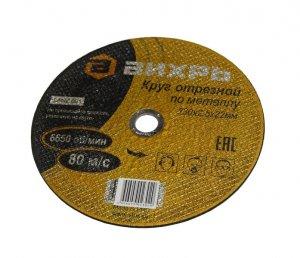 Круг отрезной по металлу 230х2,5х22 мм // Вихрь